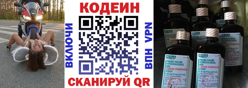 Codein напиток Lean (лин)  Купить закладки  Ялуторовск 